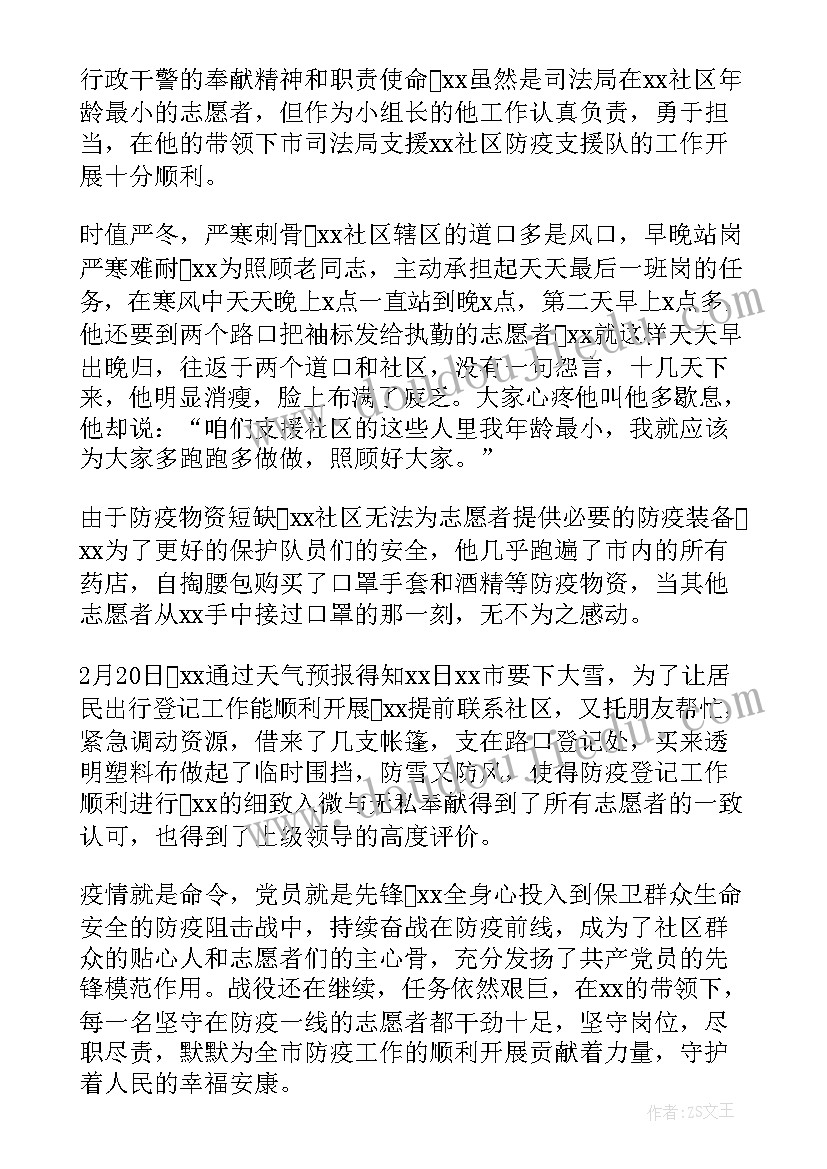 大学生抗疫志愿者事迹材料 普通教师抗疫志愿者事迹材料(精选7篇)