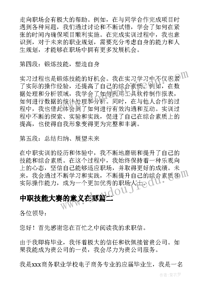 最新中职技能大赛的意义在哪 中职实训心得体会(优质7篇)