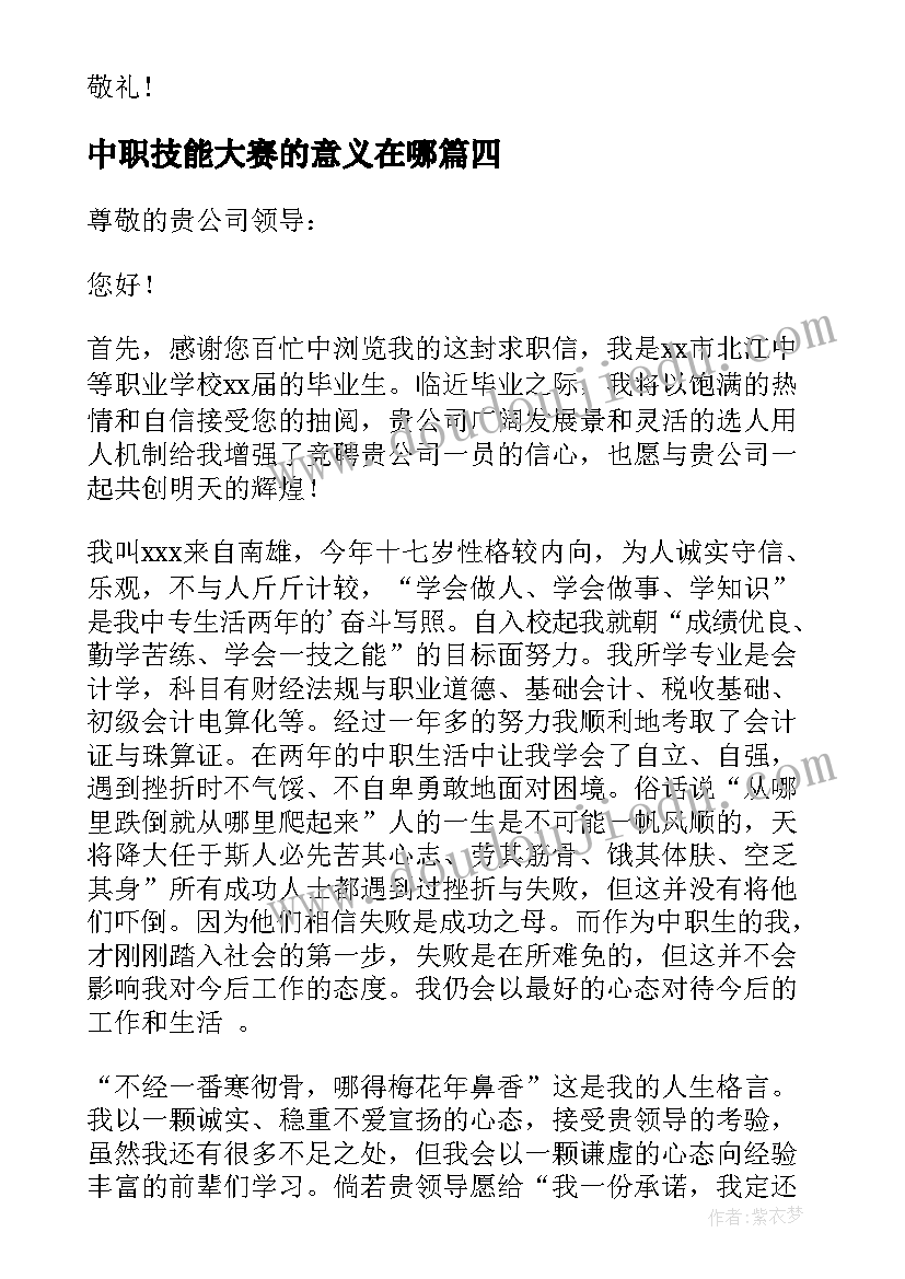 最新中职技能大赛的意义在哪 中职实训心得体会(优质7篇)