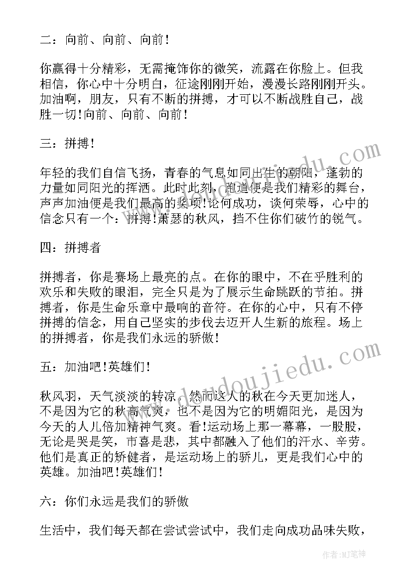 秋季运动会加油广播稿 秋季运动会广播稿加油稿(大全5篇)