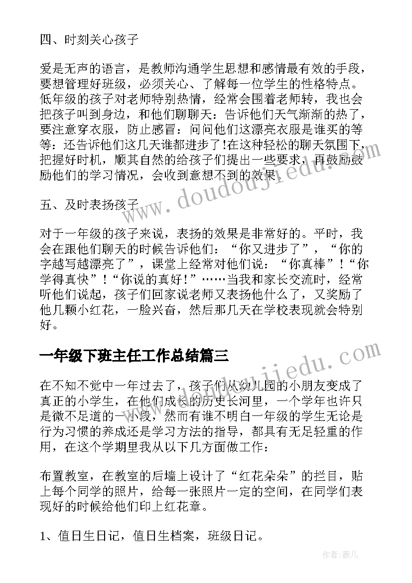 2023年一年级下班主任工作总结(优质8篇)