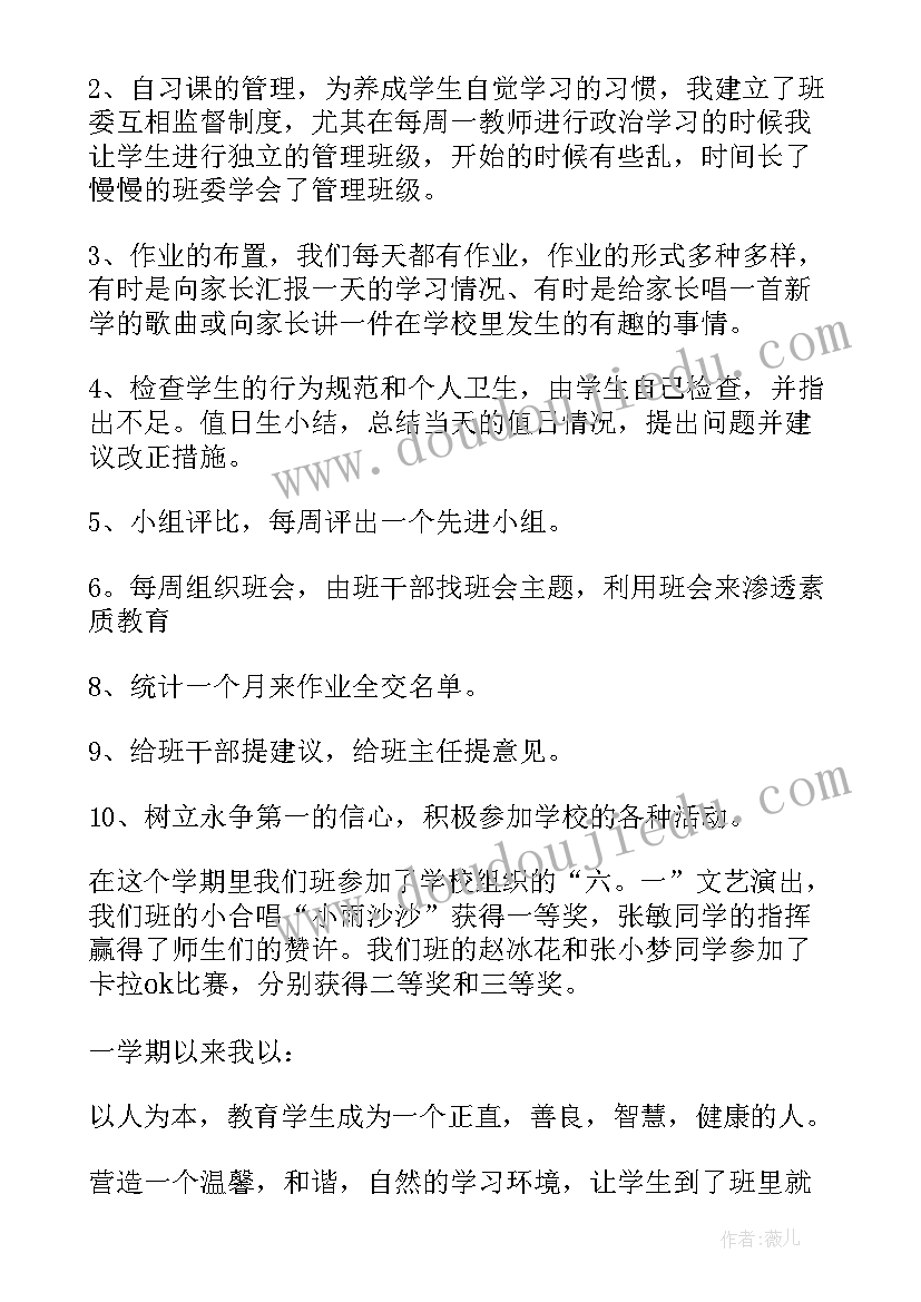 2023年一年级下班主任工作总结(优质8篇)