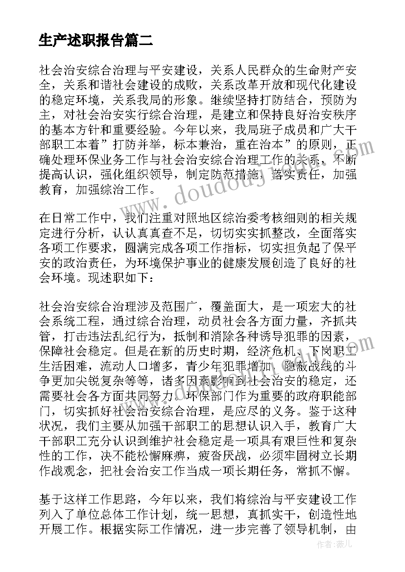 最新生产述职报告(大全9篇)