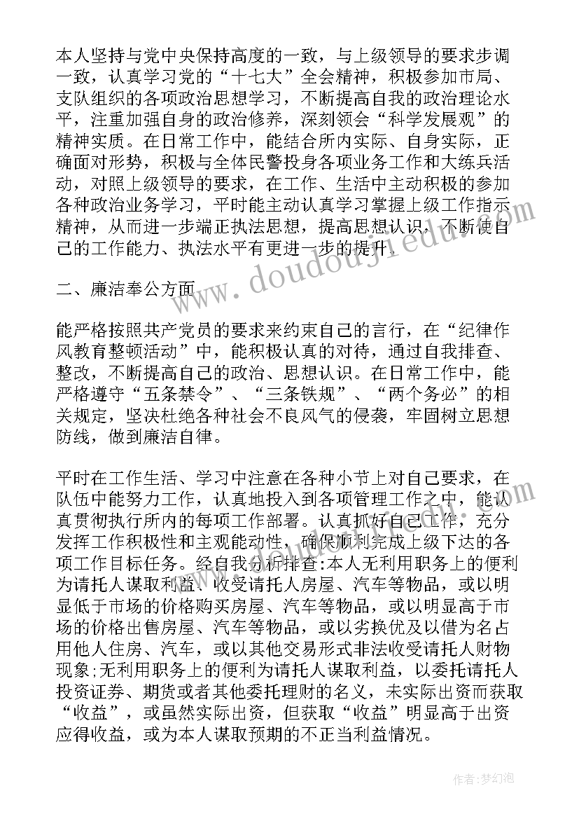 派出所所长培训个人总结(实用5篇)