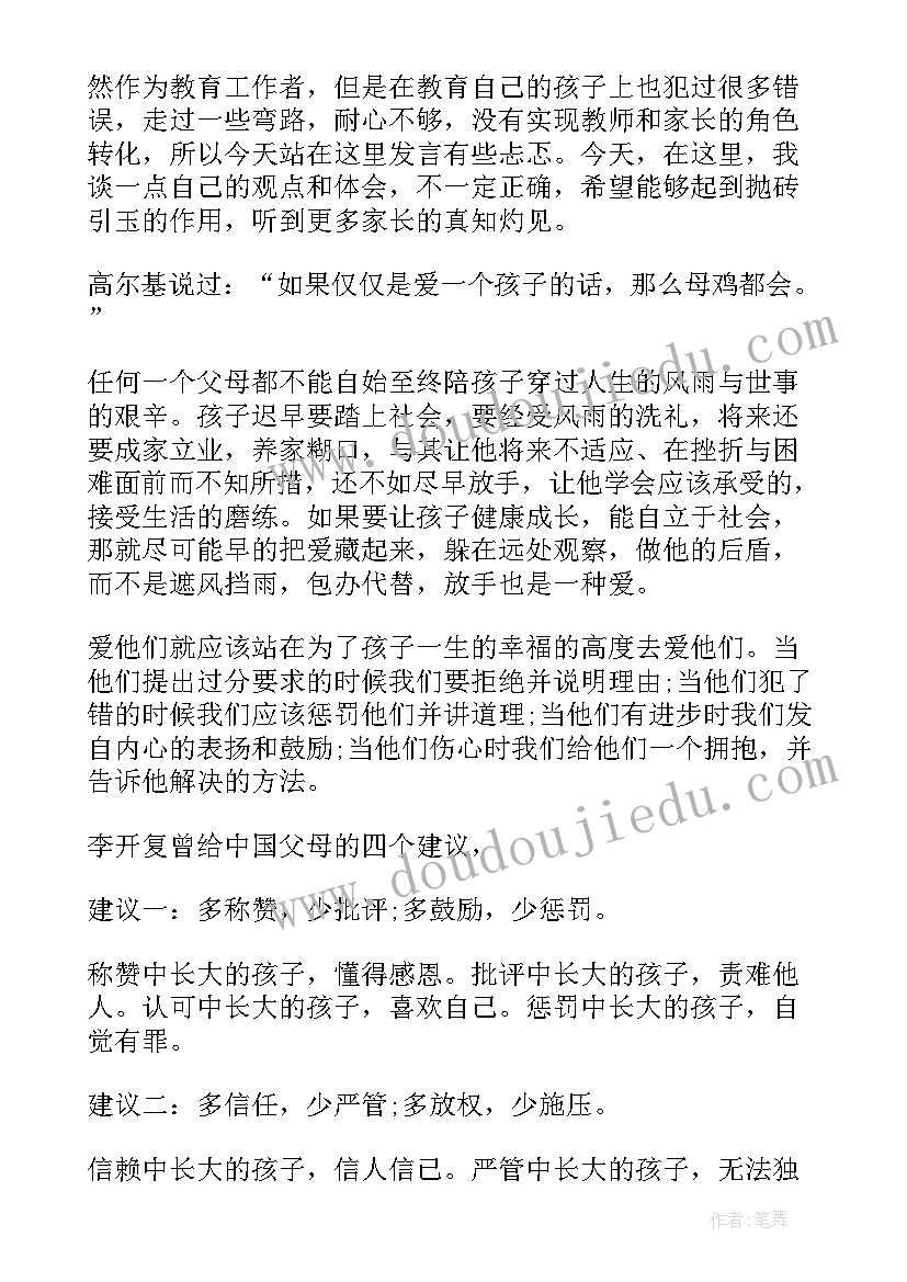 2023年家长会家委发言稿家长发言(优质5篇)