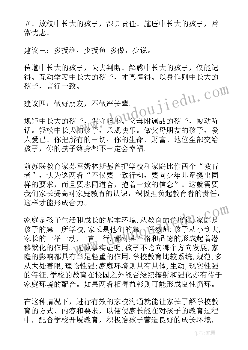 2023年家长会家委发言稿家长发言(优质5篇)