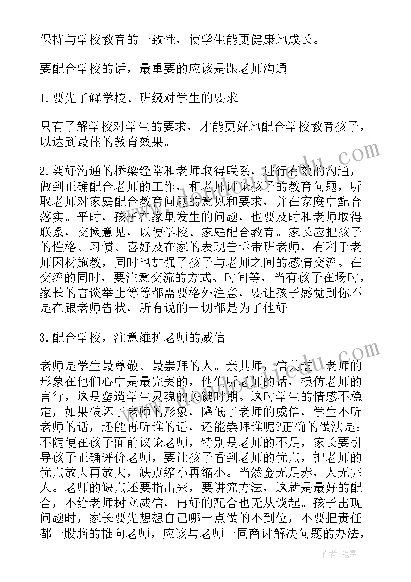 2023年家长会家委发言稿家长发言(优质5篇)