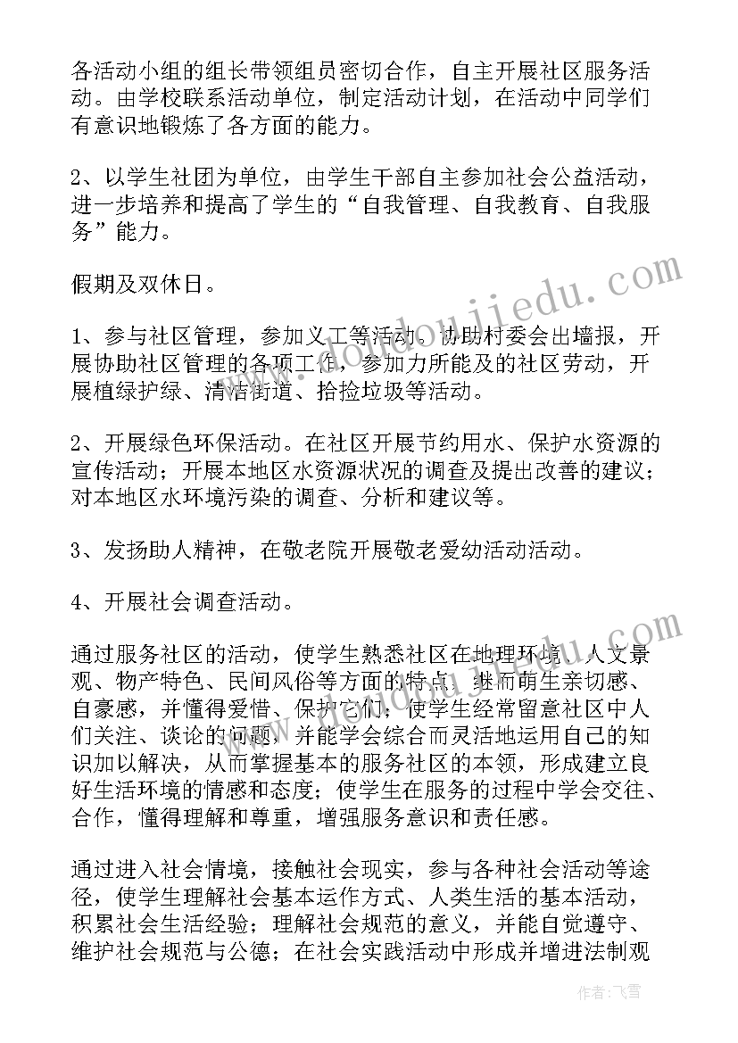 2023年小学生社区服务信 小学生社区服务社会实践活动总结(优秀5篇)