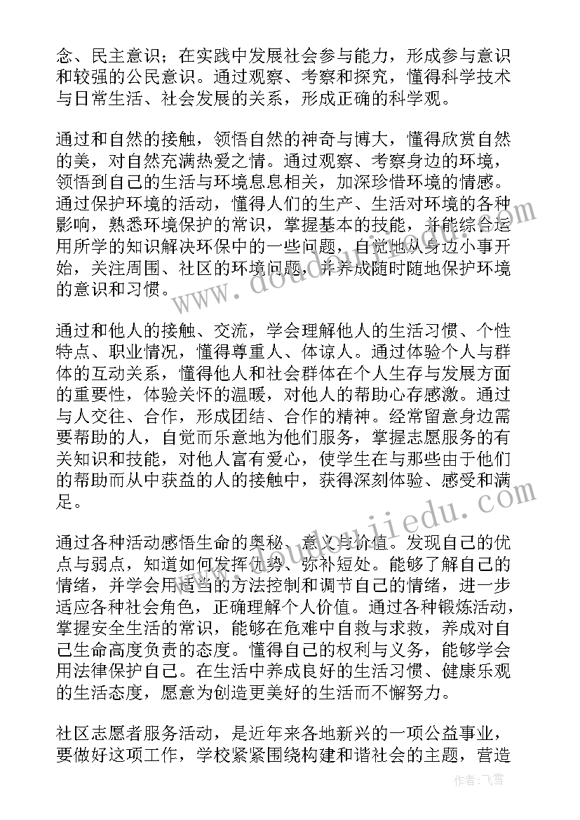 2023年小学生社区服务信 小学生社区服务社会实践活动总结(优秀5篇)