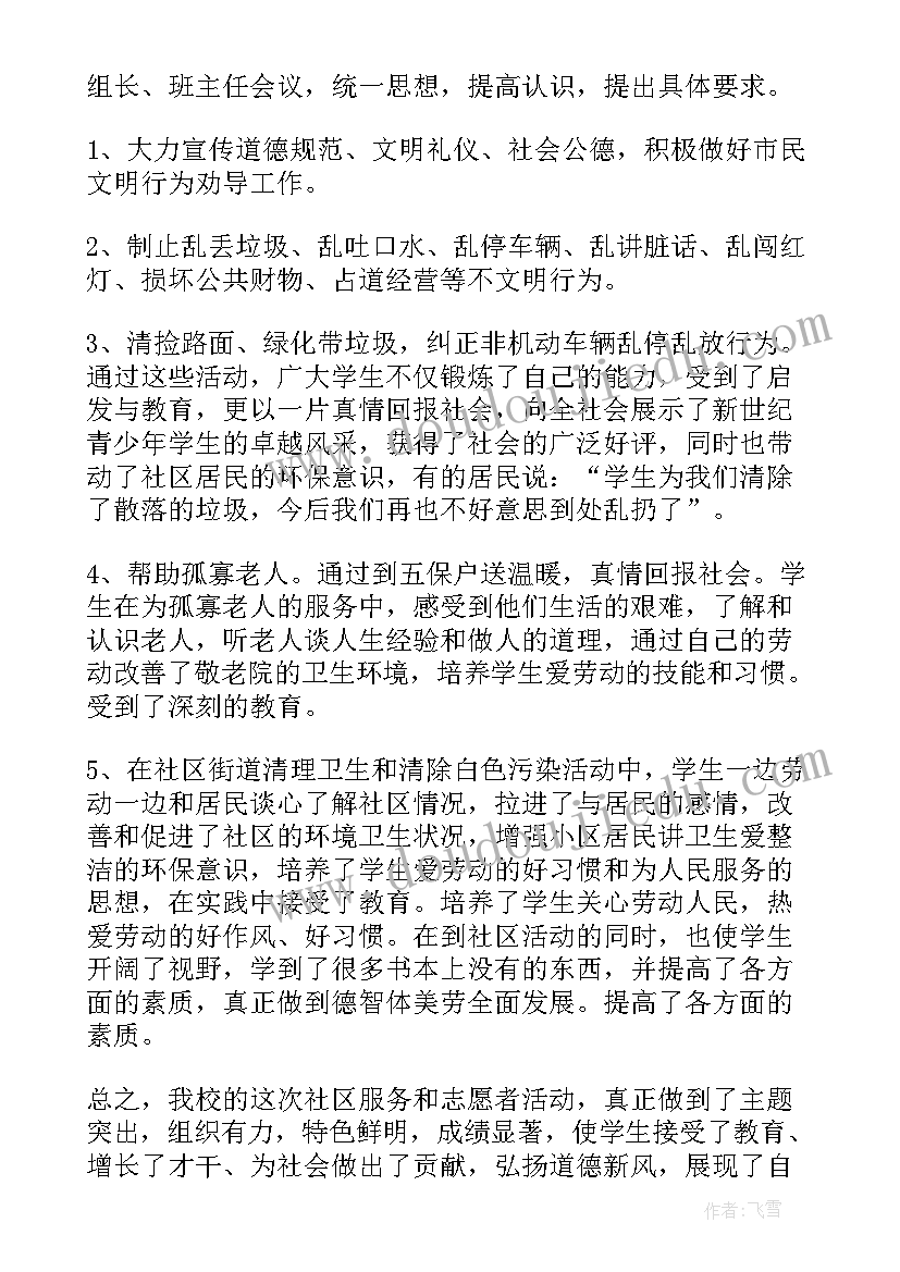 2023年小学生社区服务信 小学生社区服务社会实践活动总结(优秀5篇)