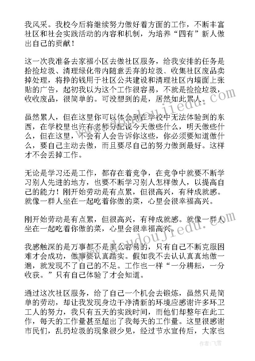 2023年小学生社区服务信 小学生社区服务社会实践活动总结(优秀5篇)