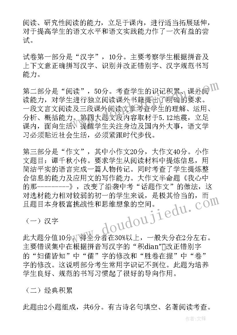 2023年七年级语文期末考试试卷分析及总结 三年级语文期末考试试卷分析(精选10篇)