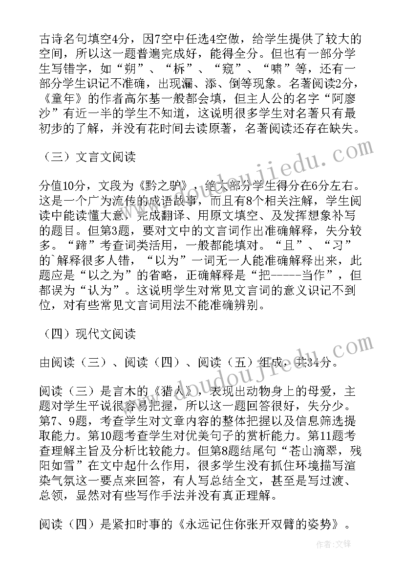 2023年七年级语文期末考试试卷分析及总结 三年级语文期末考试试卷分析(精选10篇)