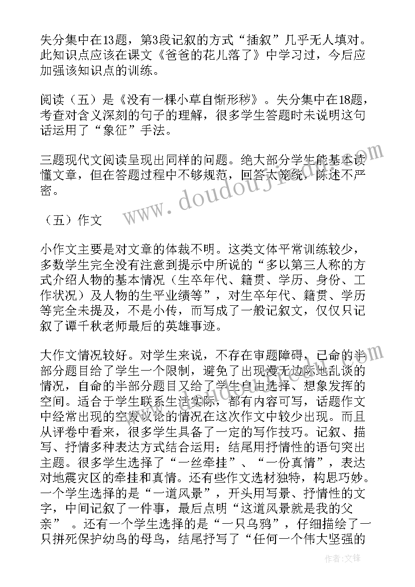 2023年七年级语文期末考试试卷分析及总结 三年级语文期末考试试卷分析(精选10篇)