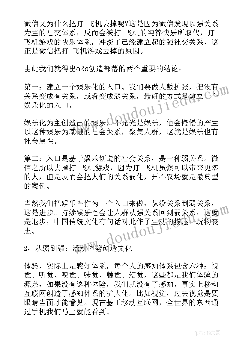 最新微信群心得体会适合用方式展示(实用5篇)