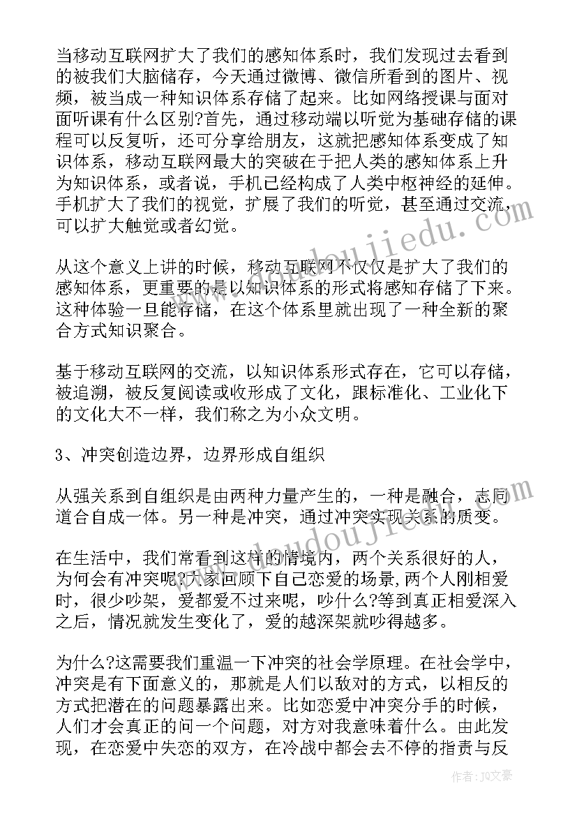 最新微信群心得体会适合用方式展示(实用5篇)