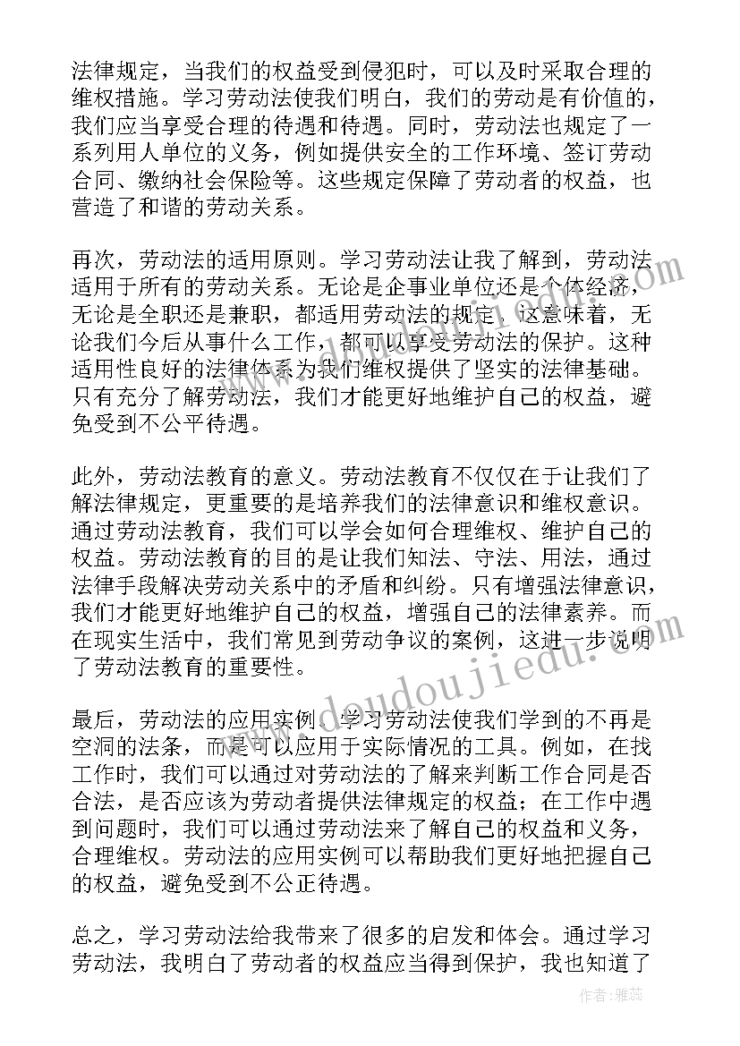 劳动法病假条例 劳动法的学习心得体会(优秀9篇)