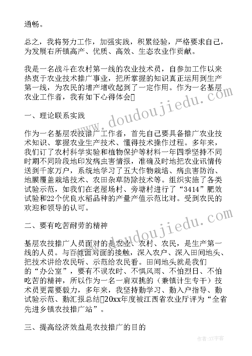 最新农业技术人员工作业绩 农业技术员个人工作总结(优质10篇)