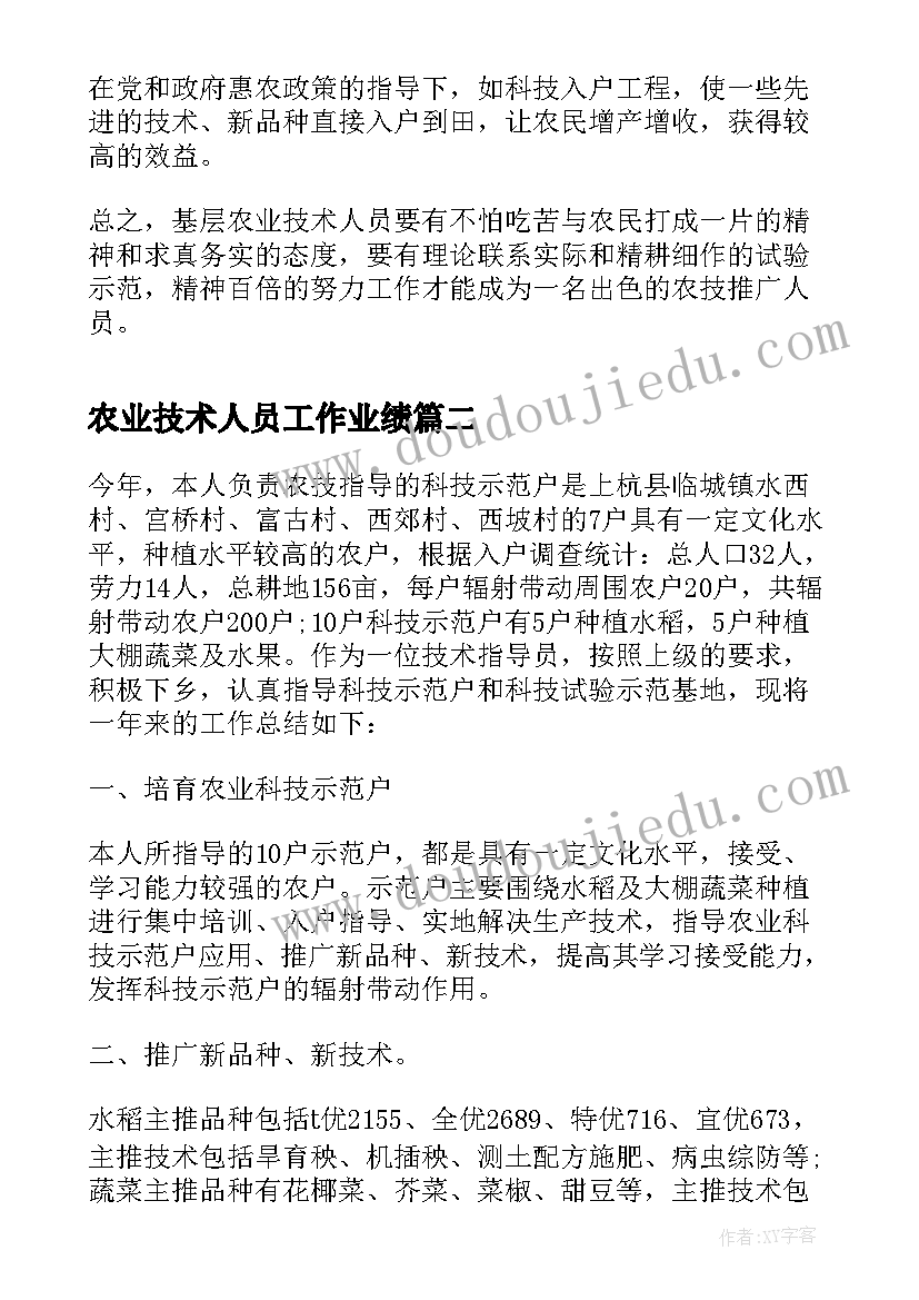 最新农业技术人员工作业绩 农业技术员个人工作总结(优质10篇)