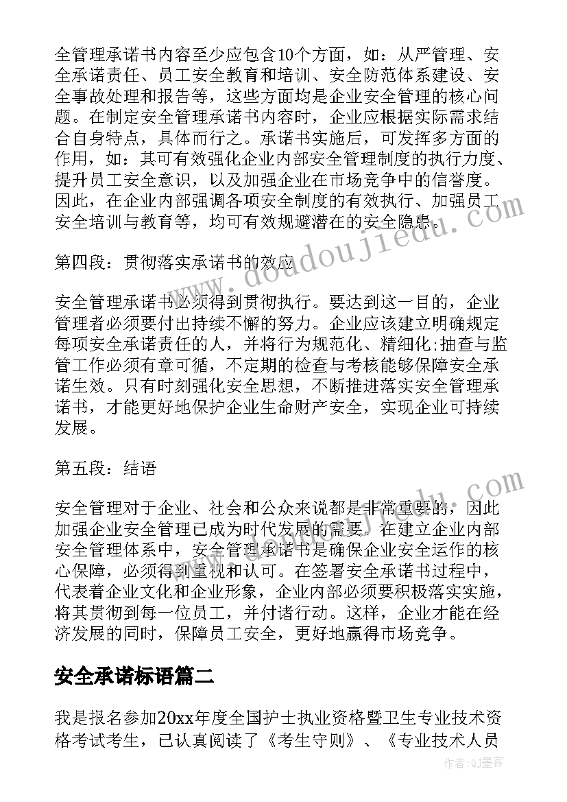 安全承诺标语(优秀10篇)