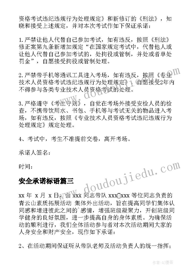 安全承诺标语(优秀10篇)