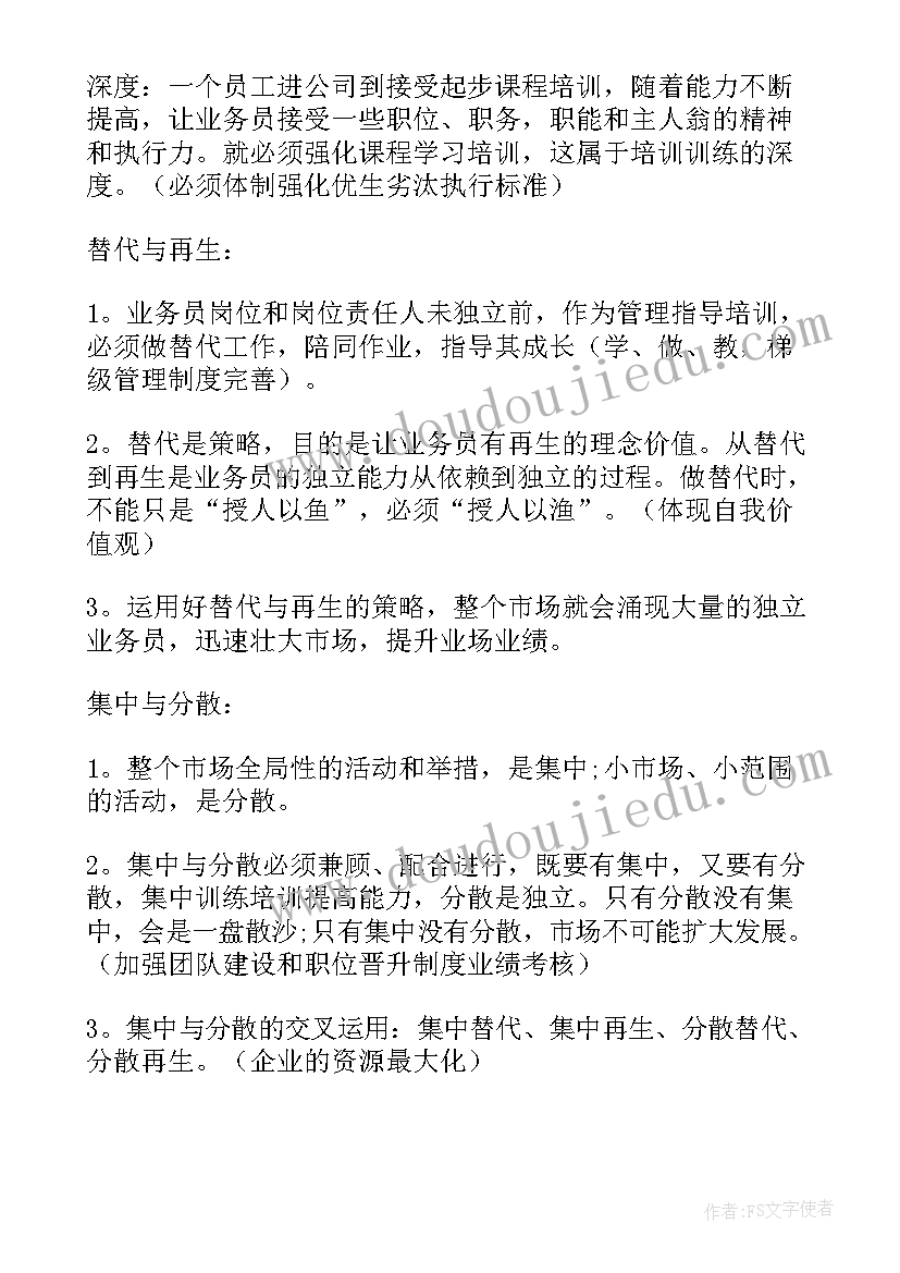 最新化肥销售人员年终工作总结(模板5篇)