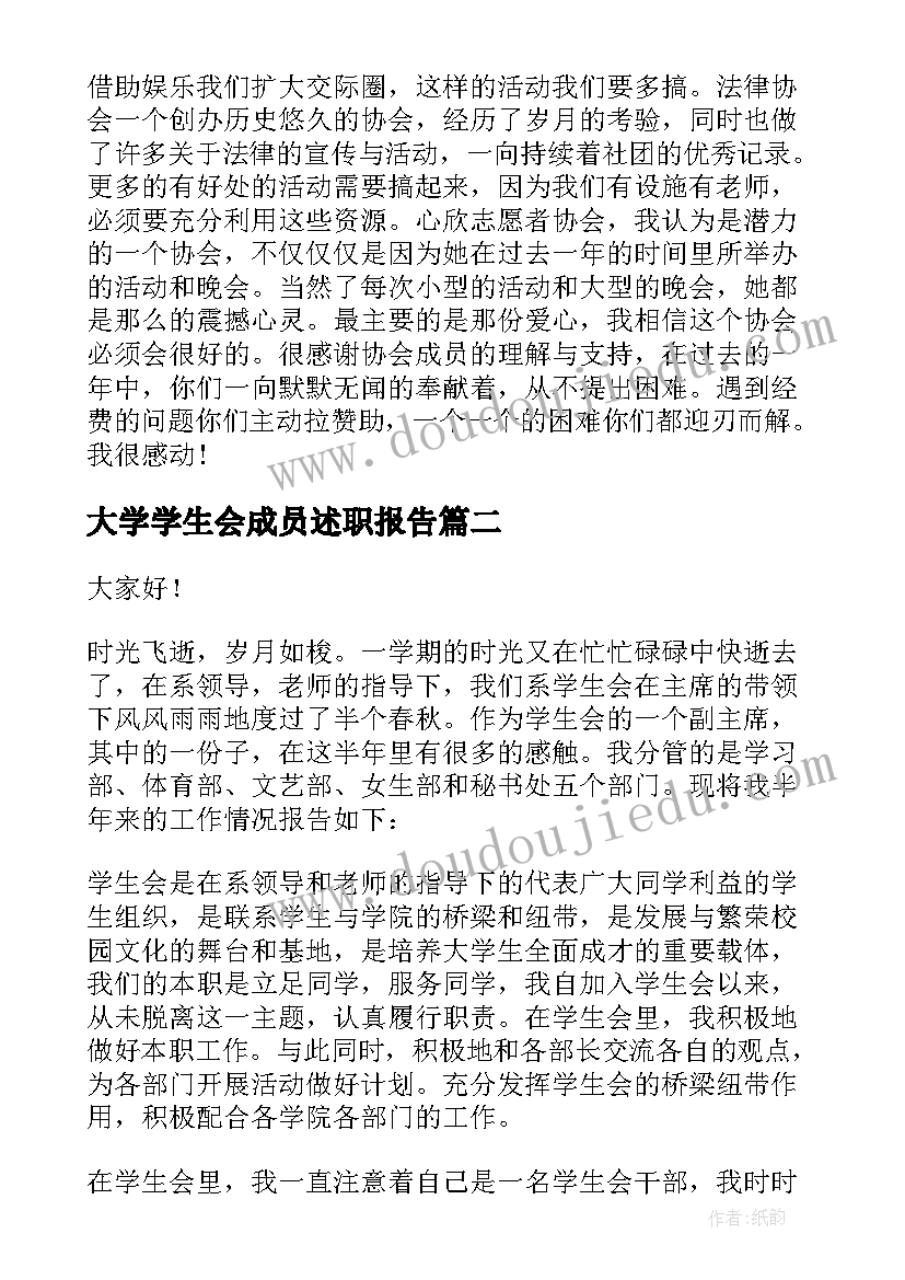 2023年大学学生会成员述职报告(汇总5篇)