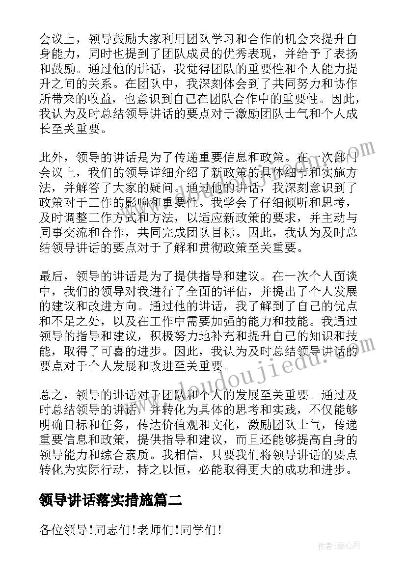 最新领导讲话落实措施(模板5篇)