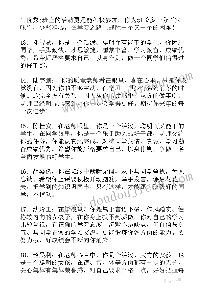 2023年综合素质评价指导老师评语 小学生综合素质评价教师评语(汇总6篇)