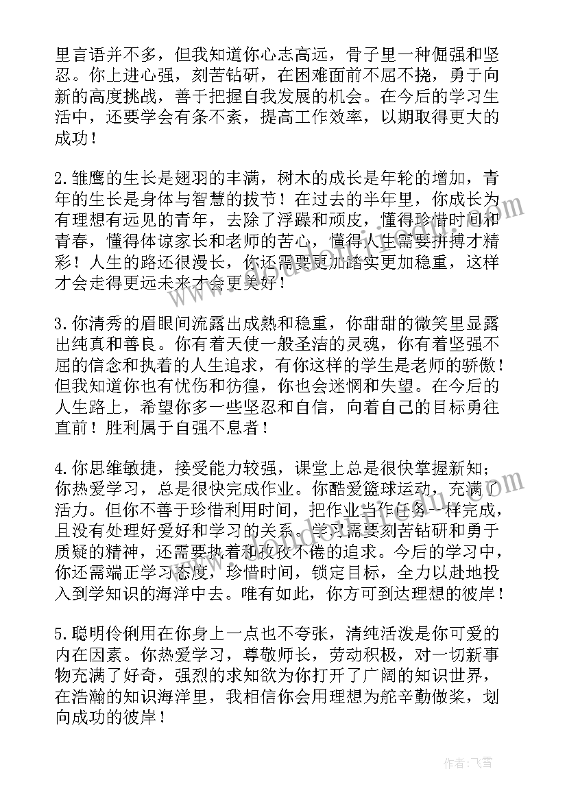 2023年综合素质评价指导老师评语 小学生综合素质评价教师评语(汇总6篇)