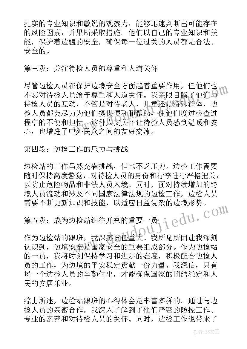 新疆边防检查 边检站跟班心得体会(模板8篇)