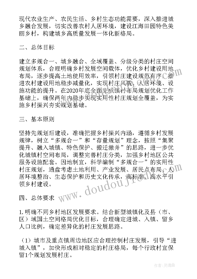 最新村庄规划定位有哪些(模板5篇)