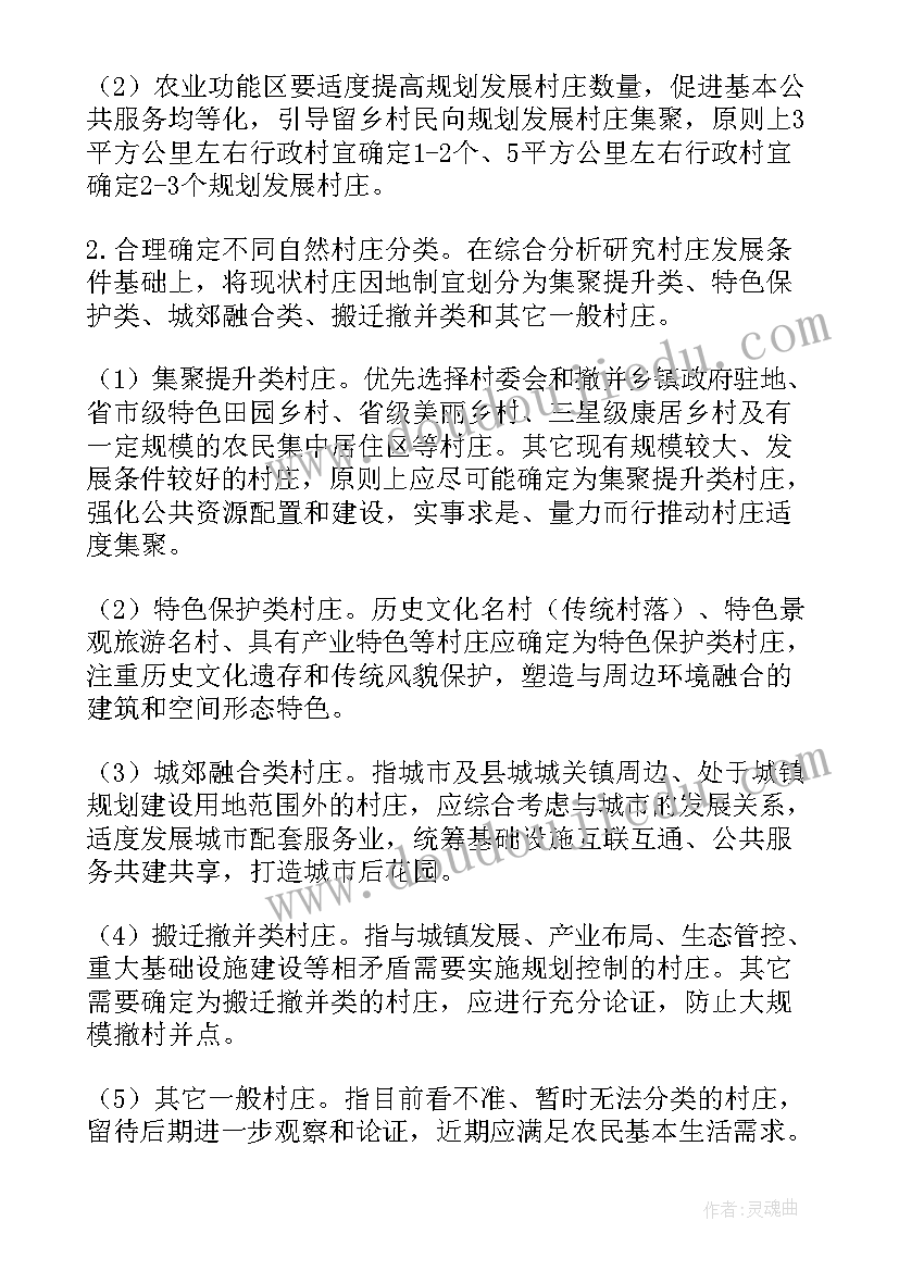 最新村庄规划定位有哪些(模板5篇)