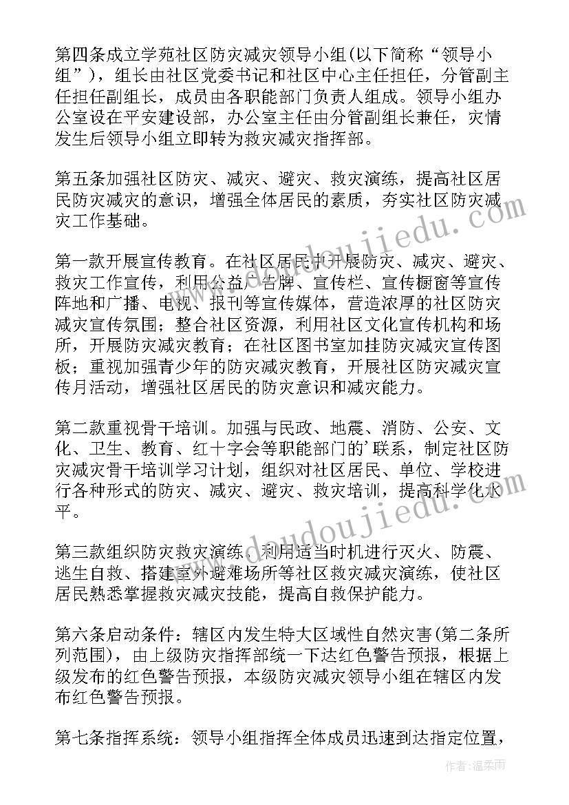 2023年农业防灾减灾预案 防灾减灾日工作方案(实用8篇)