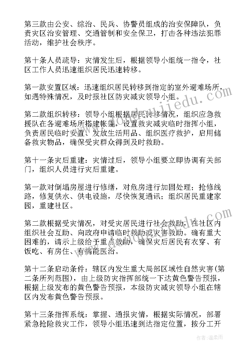 2023年农业防灾减灾预案 防灾减灾日工作方案(实用8篇)