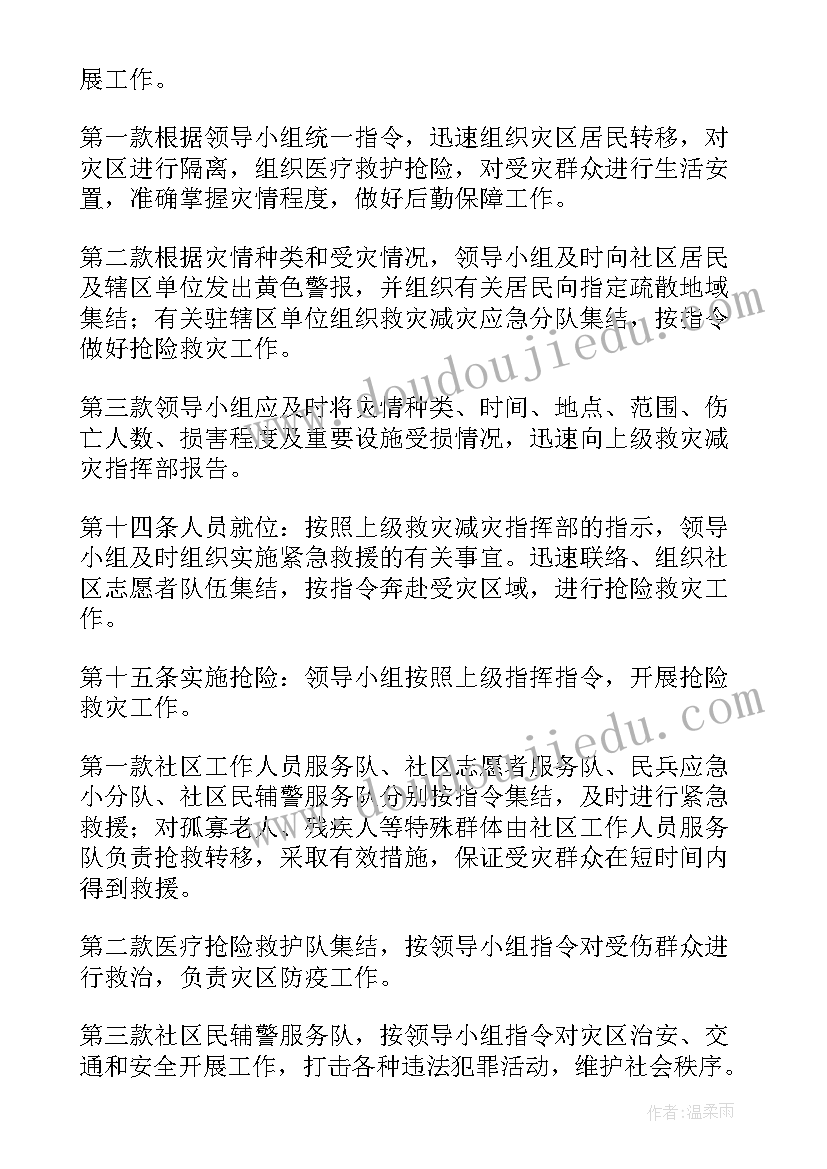 2023年农业防灾减灾预案 防灾减灾日工作方案(实用8篇)