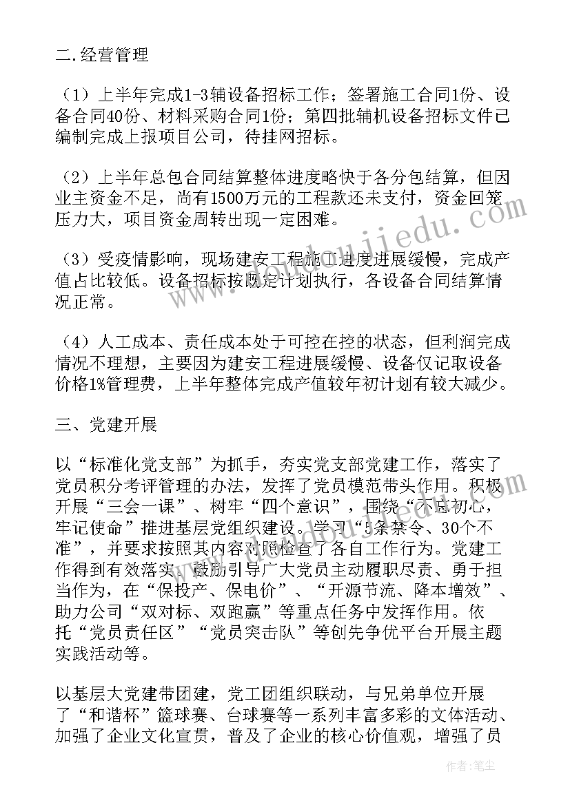 2023年项目部半年工作总结及下半年计划 项目部上半年工作总结和下半年工作计划(精选6篇)