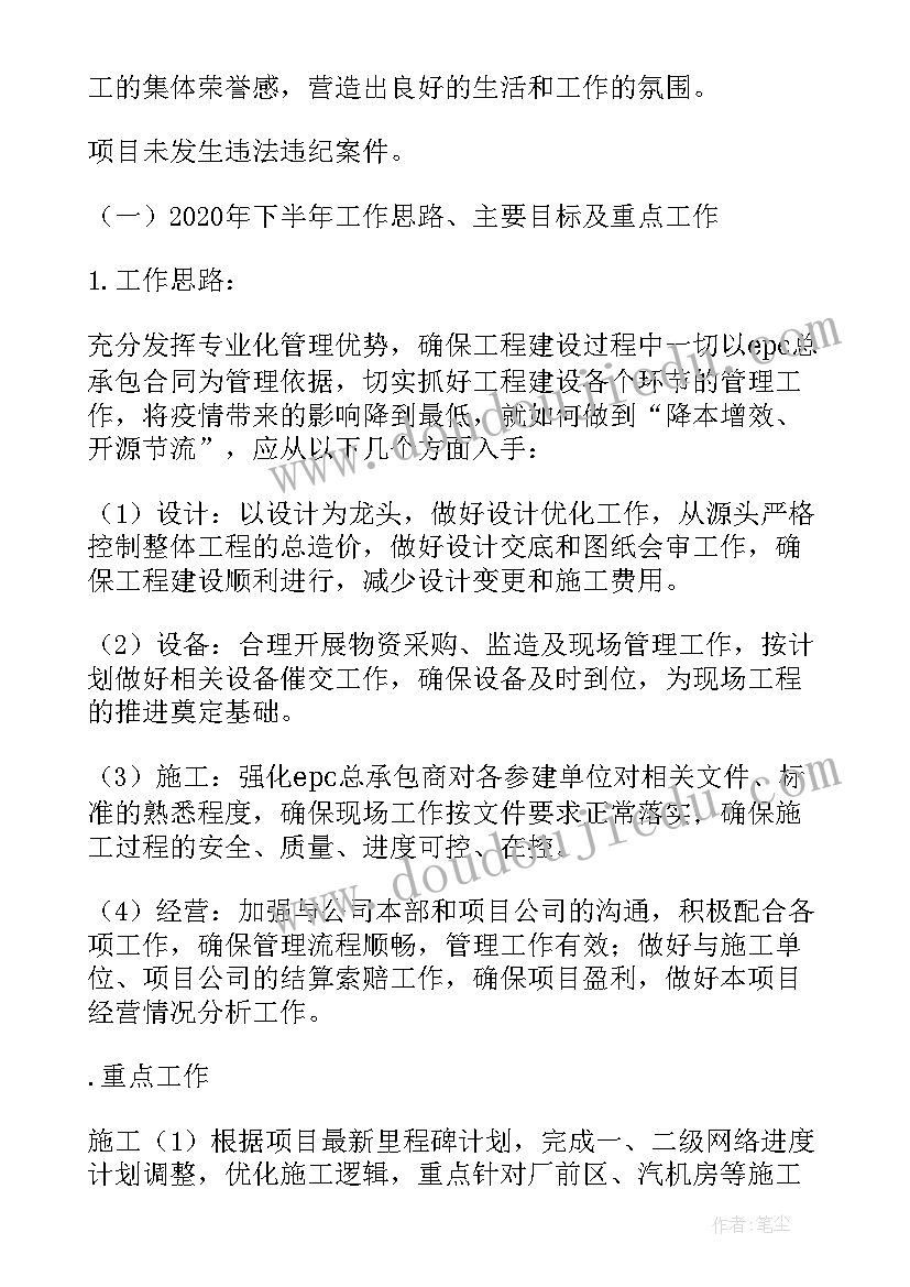 2023年项目部半年工作总结及下半年计划 项目部上半年工作总结和下半年工作计划(精选6篇)