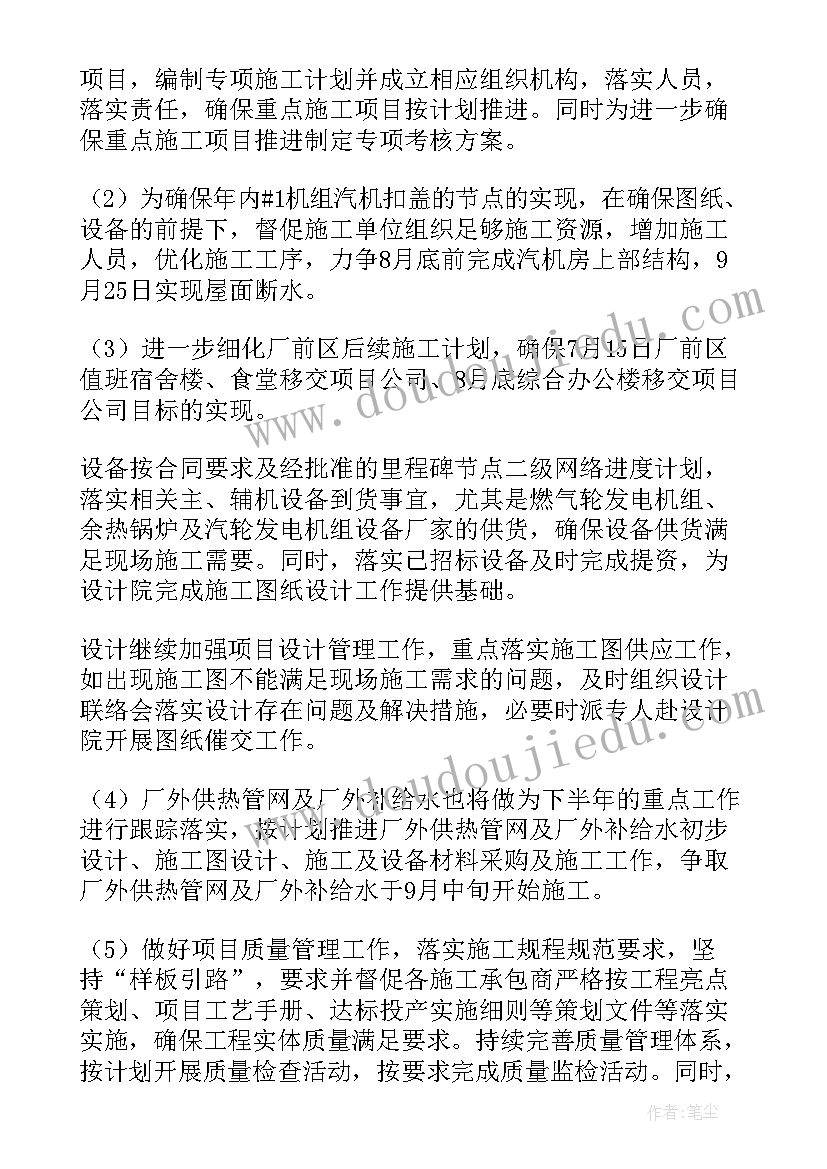 2023年项目部半年工作总结及下半年计划 项目部上半年工作总结和下半年工作计划(精选6篇)