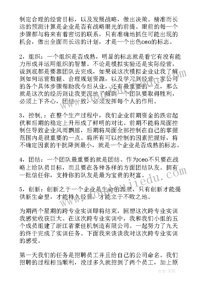 市场营销专业综合实训总结报告(实用5篇)