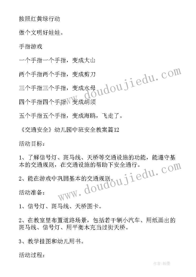 幼儿园中班交通安全活动总结(优秀5篇)