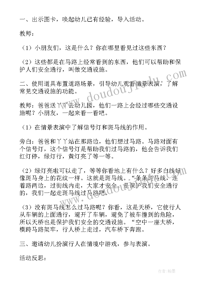 幼儿园中班交通安全活动总结(优秀5篇)