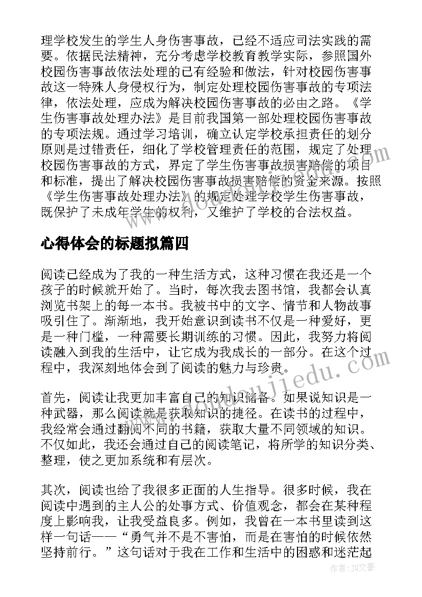 2023年心得体会的标题拟(大全5篇)