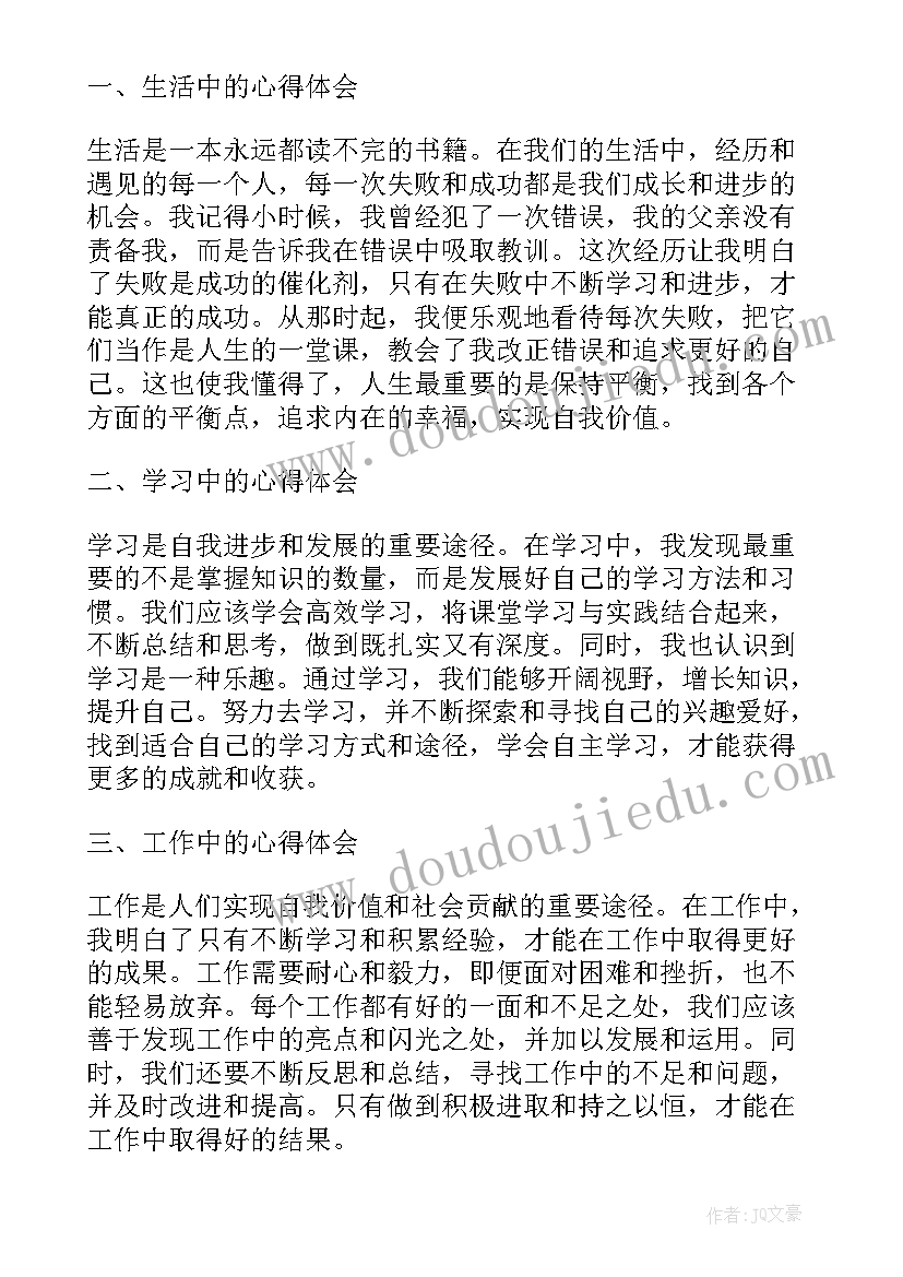 2023年心得体会的标题拟(大全5篇)