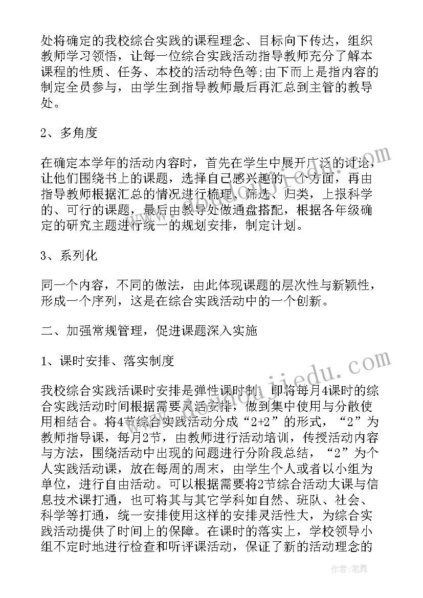 小学社会实践活动辅导教师主要事迹 小学生社会实践活动总结(通用5篇)