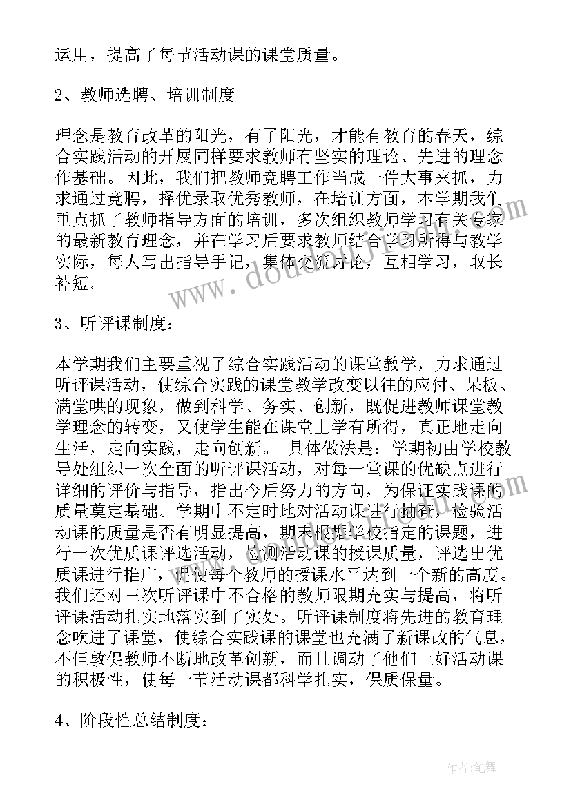 小学社会实践活动辅导教师主要事迹 小学生社会实践活动总结(通用5篇)