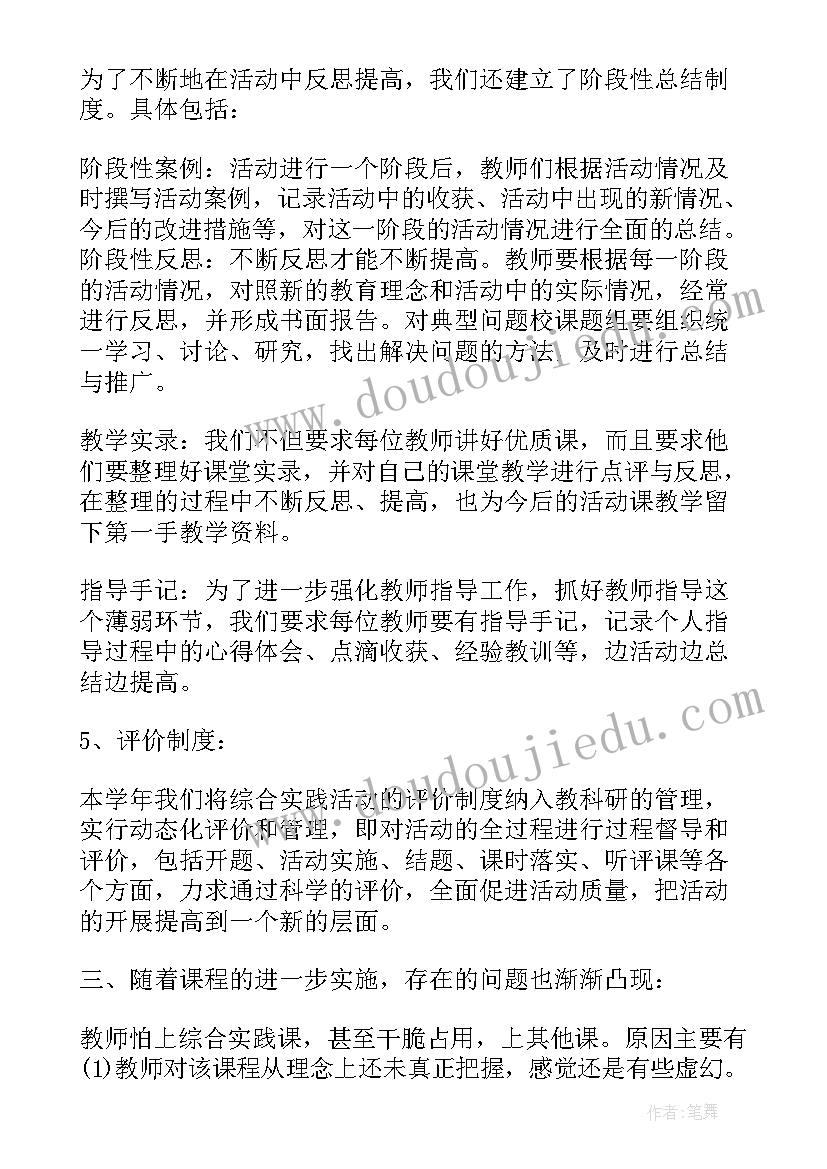 小学社会实践活动辅导教师主要事迹 小学生社会实践活动总结(通用5篇)