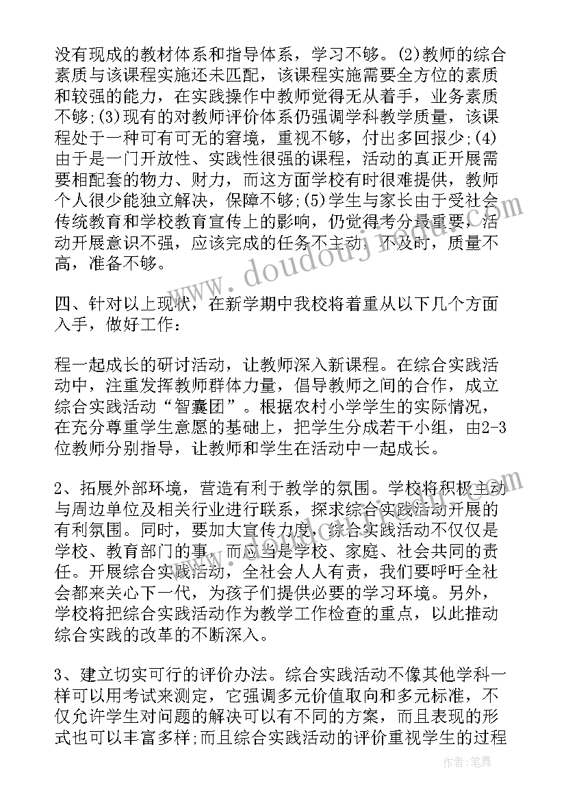 小学社会实践活动辅导教师主要事迹 小学生社会实践活动总结(通用5篇)