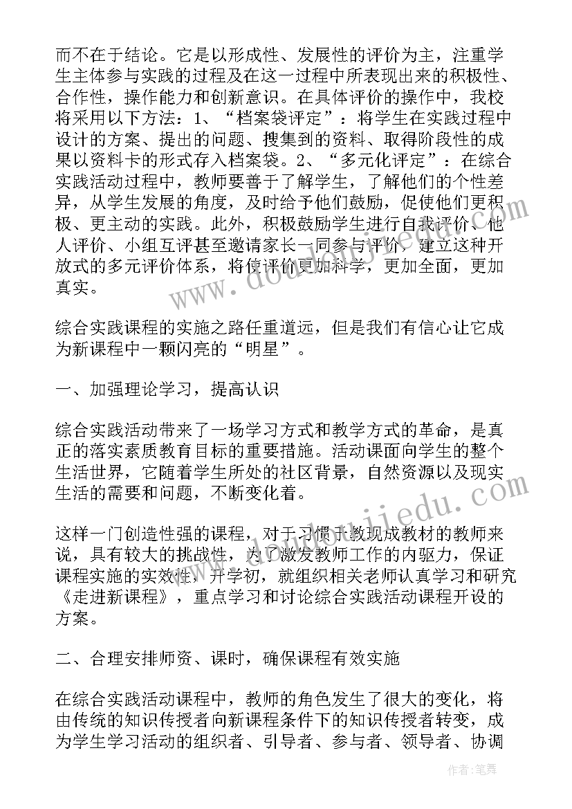 小学社会实践活动辅导教师主要事迹 小学生社会实践活动总结(通用5篇)