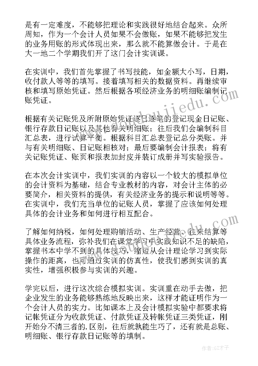 最新会计岗位工作实践报告(大全9篇)